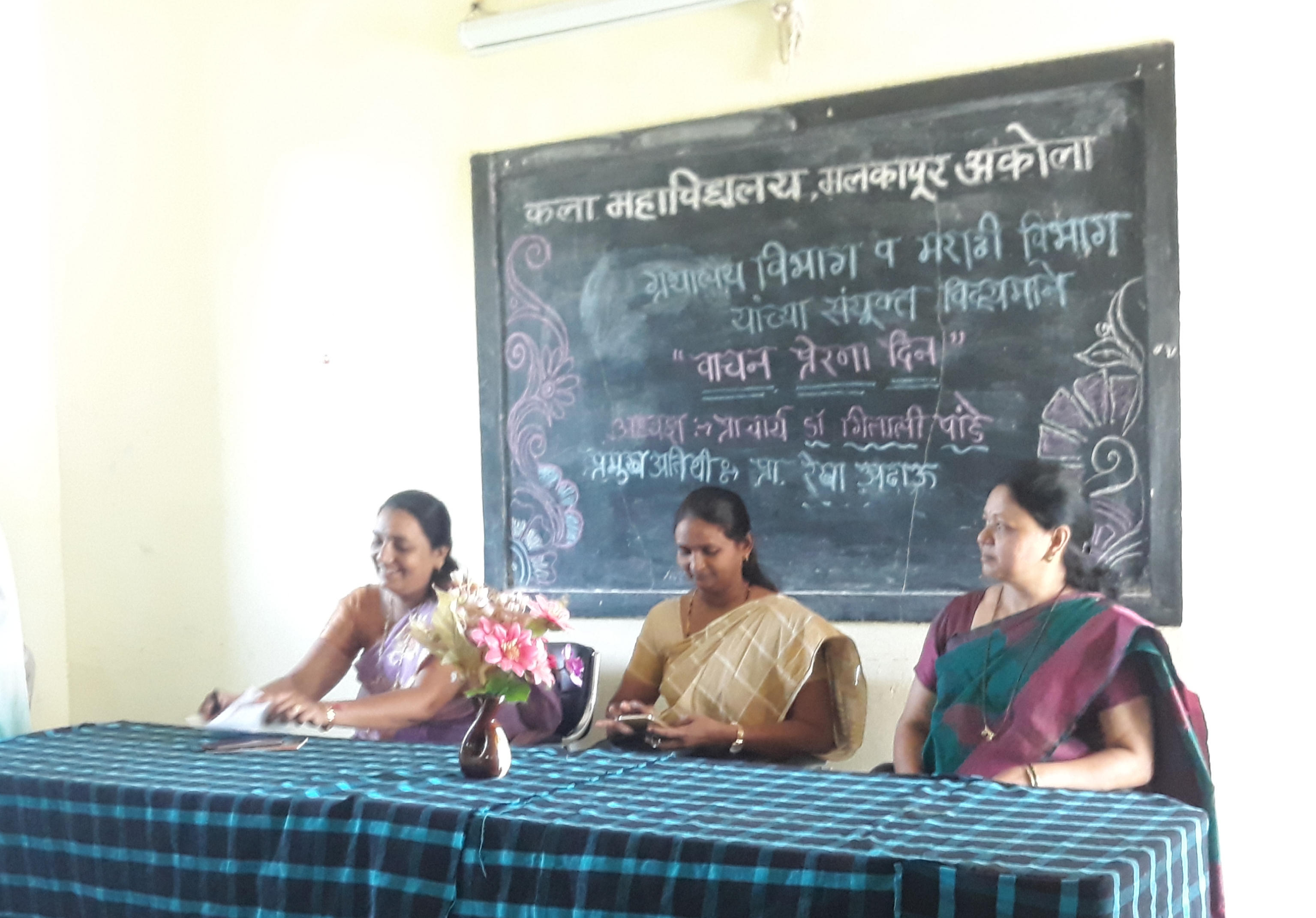 à¤µà¤¾à¤šà¤¨ à¤ªà¥à¤°à¥‡à¤°à¤£à¤¾ à¤¦à¤¿à¤¨ à¤—à¥à¤°à¤‚à¤¥à¤¾à¤²à¤¯ à¤µà¤¿à¤­à¤¾à¤— à¤µ à¤®à¤°à¤¾à¤ à¥€ à¤µà¤¿à¤­à¤¾à¤— à¤¯à¤¾à¤‚à¤šà¥à¤¯à¤¾ à¤¸à¤‚à¤¯à¥à¤•à¥à¤¤ à¤µà¤¿à¤¦à¥à¤¯à¤®à¤¾à¤¨à¥‡à¤†à¤¯à¥‹à¤œà¤¿à¤¤