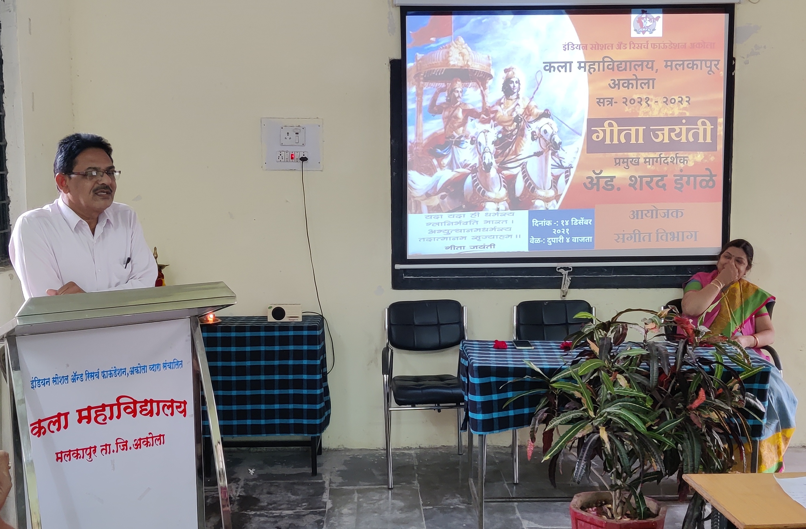 Geeta jayanti 14 December 2021